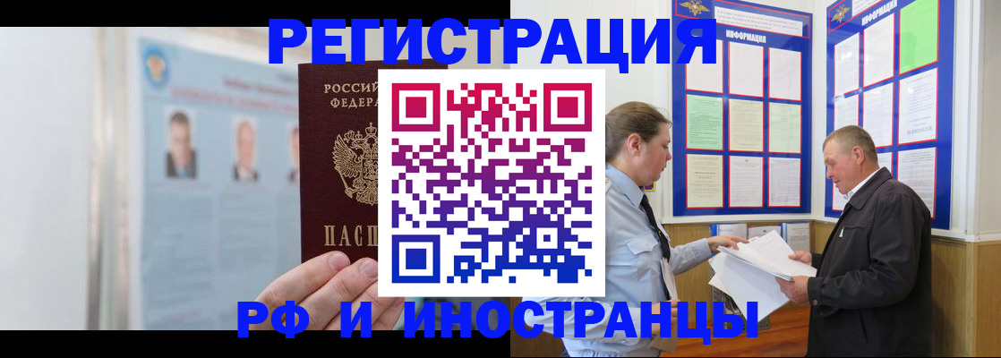 временная регистрация купить в Королёве