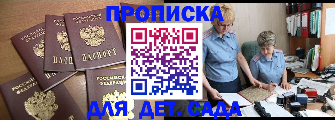 временная регистрация для школы в Королёве