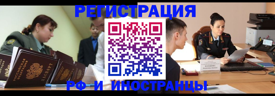 прописка штамп в Королёве