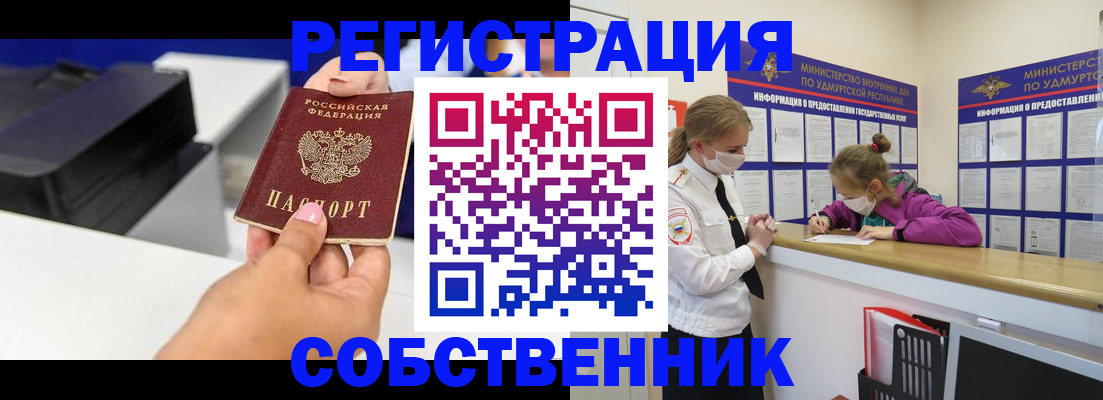 временная регистрация в квартире в Королёве
