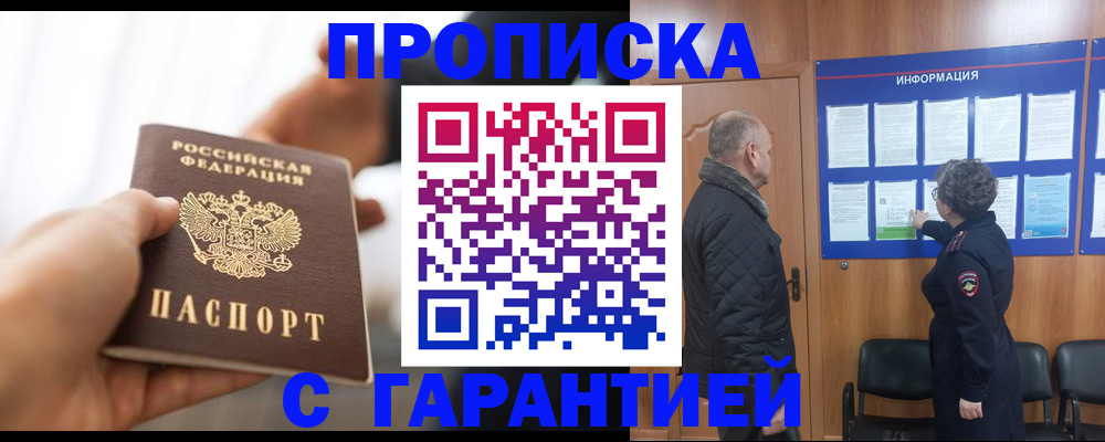 прописка для кредита в Королёве