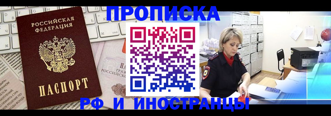 прописка паспорт в Королёве